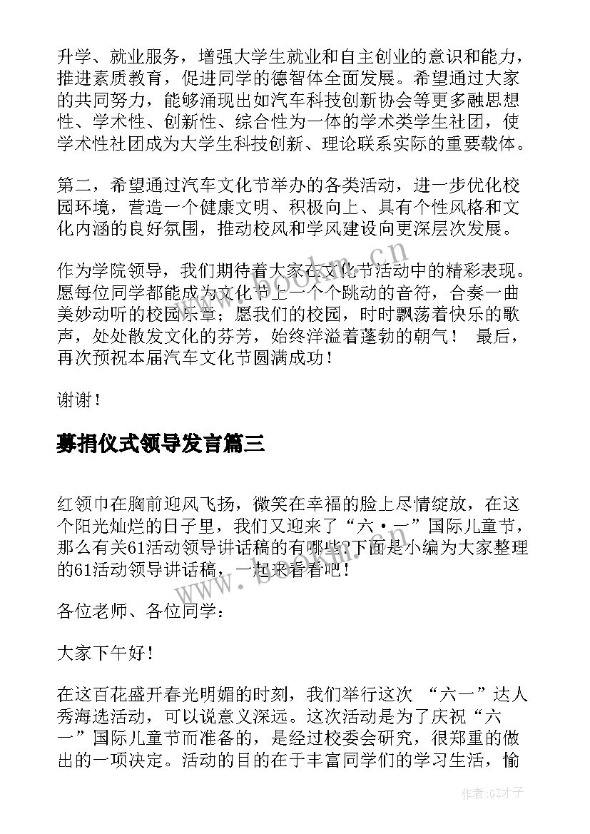 2023年募捐仪式领导发言(模板6篇)