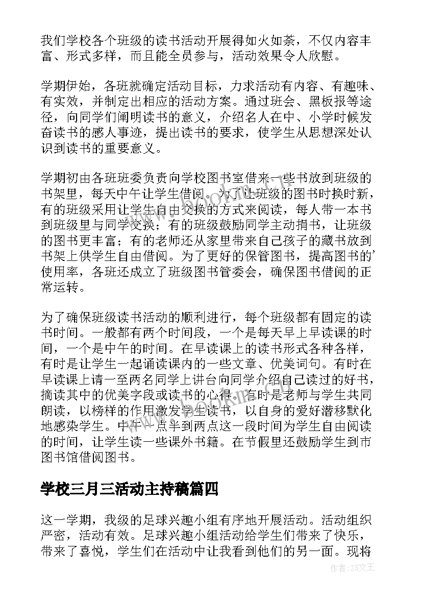 最新学校三月三活动主持稿(汇总7篇)