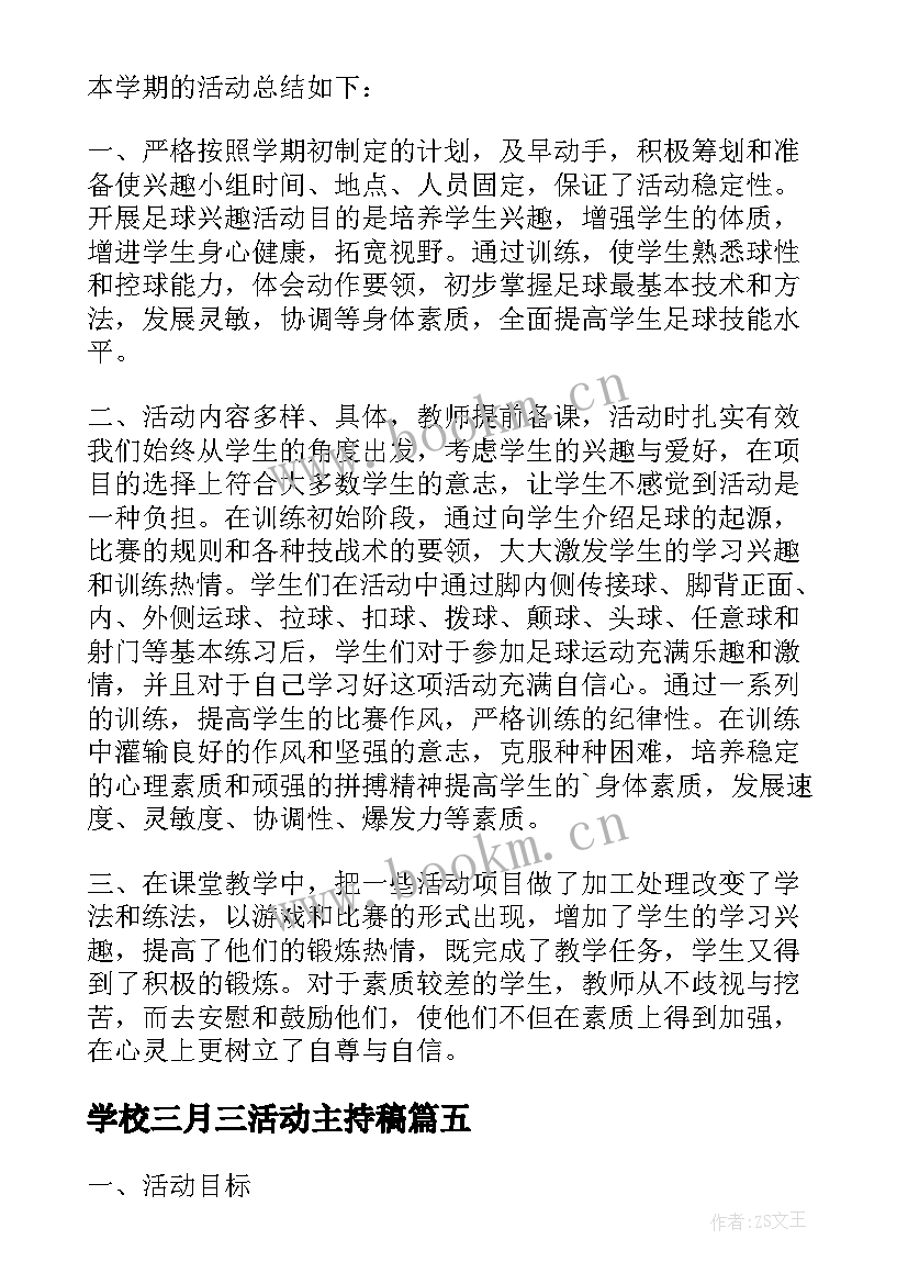 最新学校三月三活动主持稿(汇总7篇)