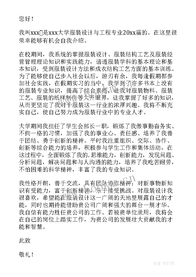 最新自荐信艺术设计 设计专业求职自荐信(实用10篇)