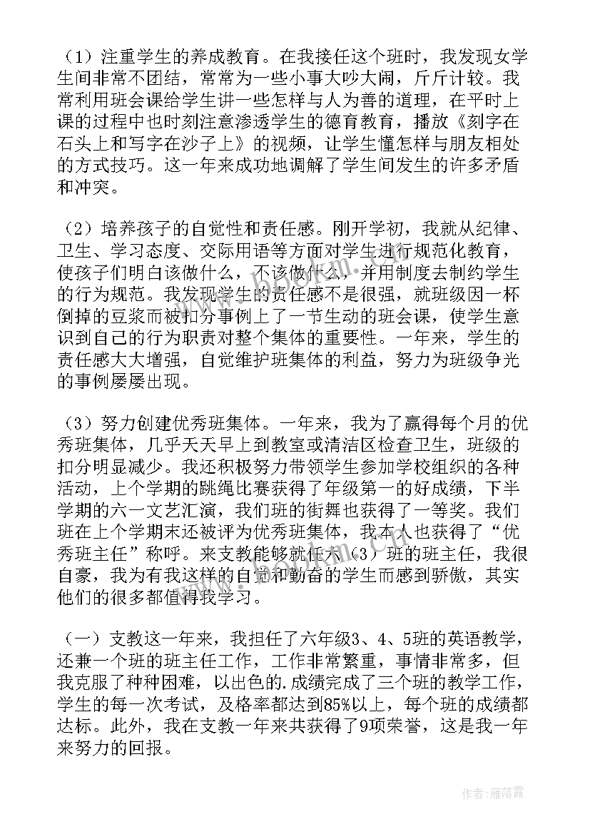 2023年支教教师工作总结 教师支教个人工作总结(汇总8篇)