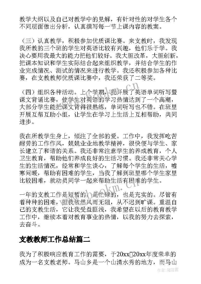 2023年支教教师工作总结 教师支教个人工作总结(汇总8篇)