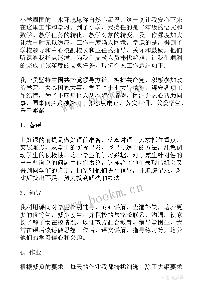 2023年支教教师工作总结 教师支教个人工作总结(汇总8篇)