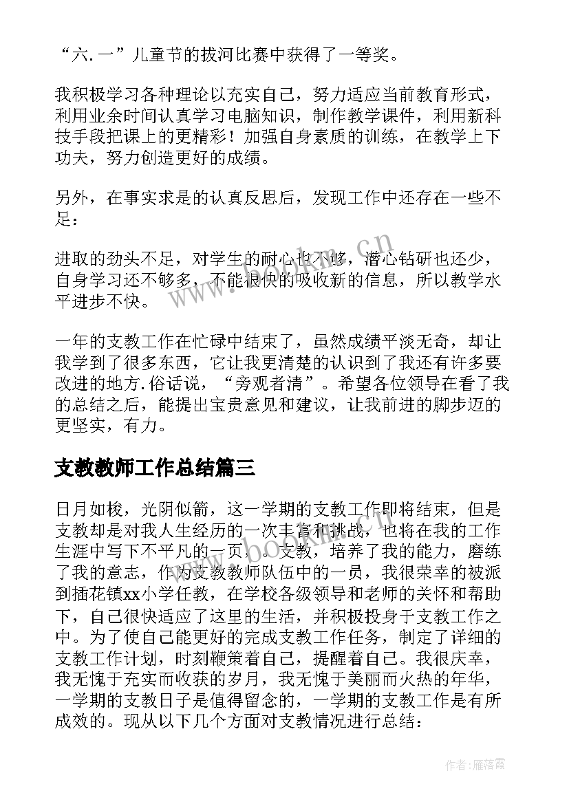 2023年支教教师工作总结 教师支教个人工作总结(汇总8篇)