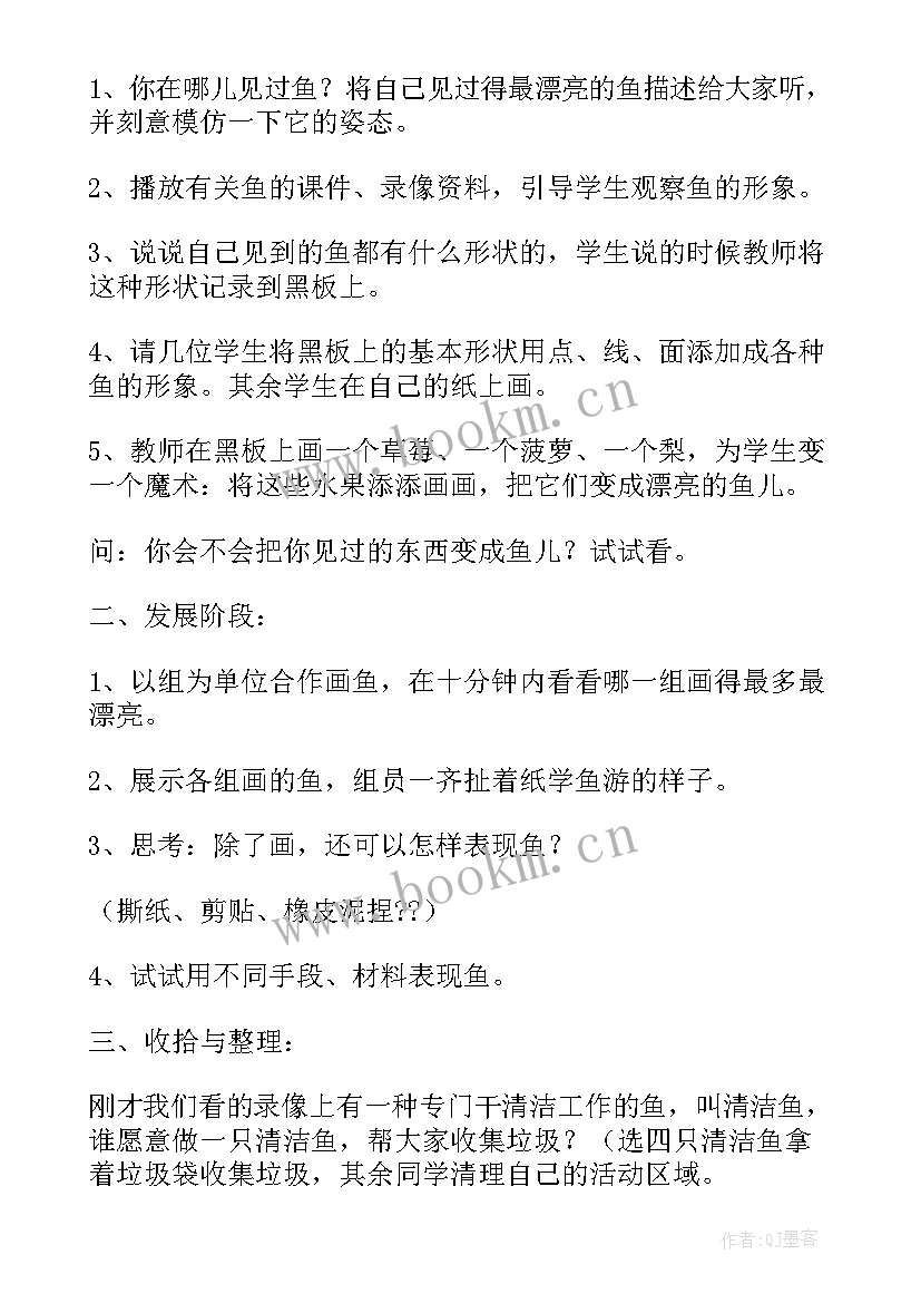 小学美术课教案三年级(模板5篇)