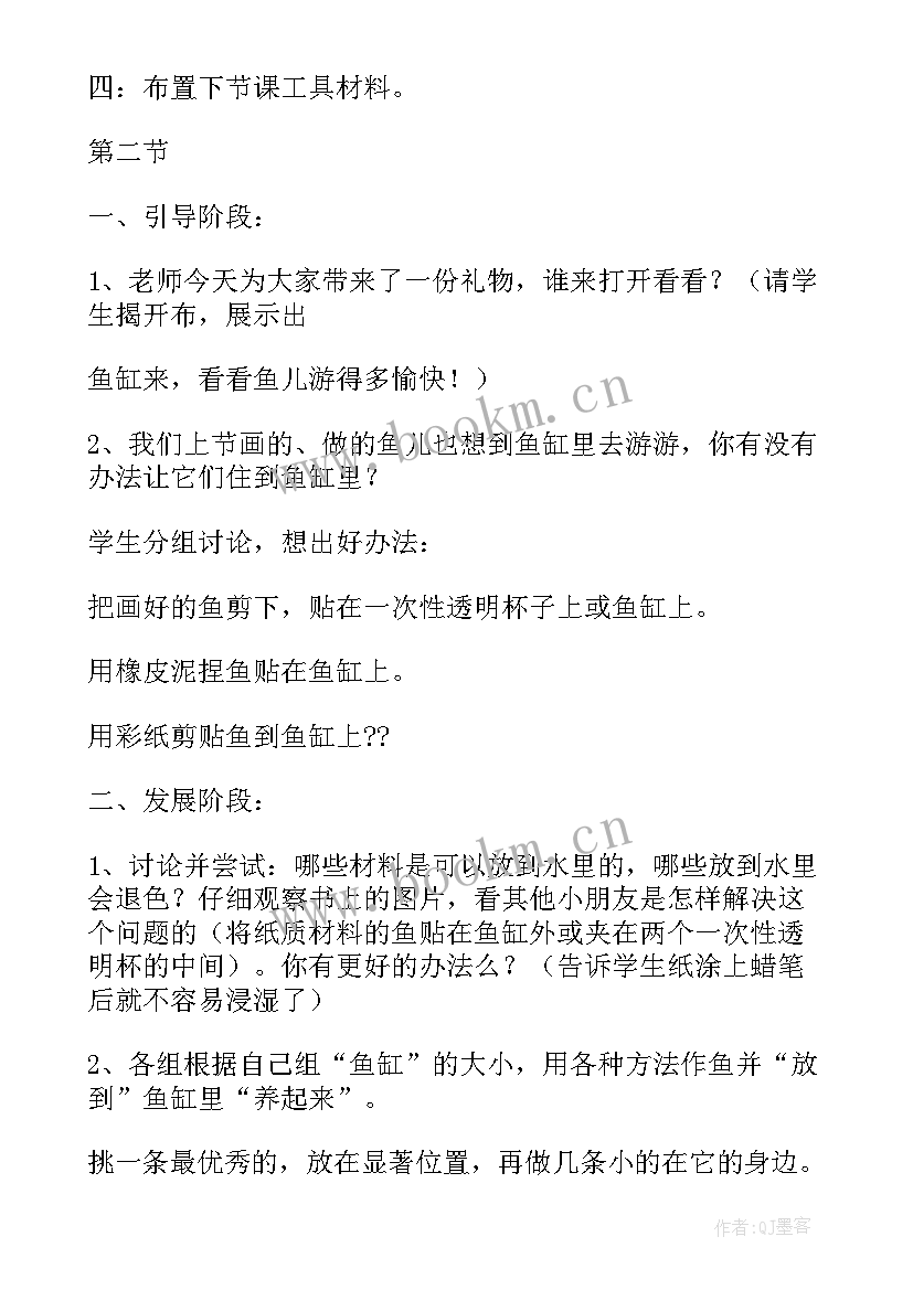 小学美术课教案三年级(模板5篇)