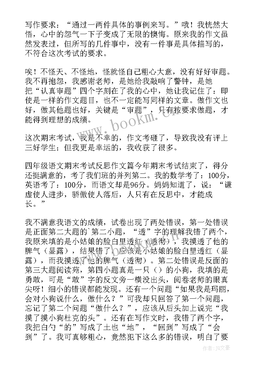 期末考试总结反思 期末考试反思(模板5篇)