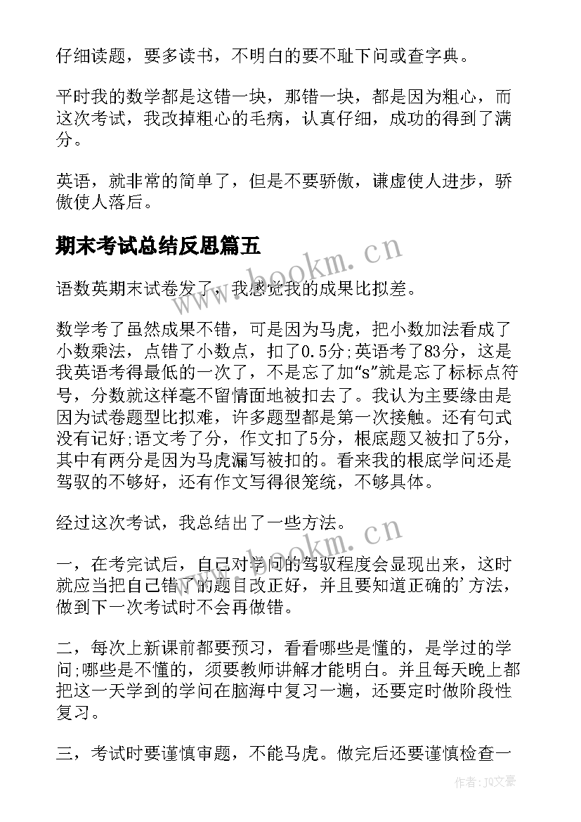 期末考试总结反思 期末考试反思(模板5篇)