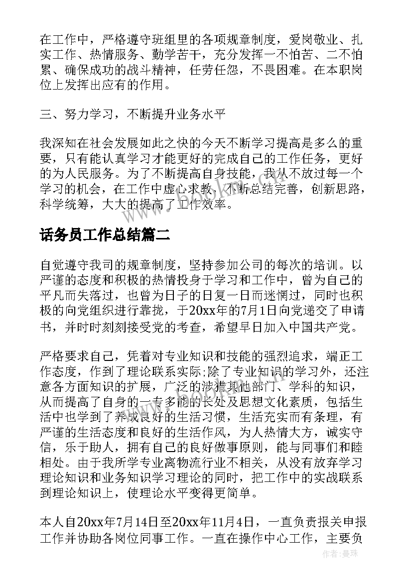 2023年话务员工作总结 电信话务员个人年度总结(汇总10篇)