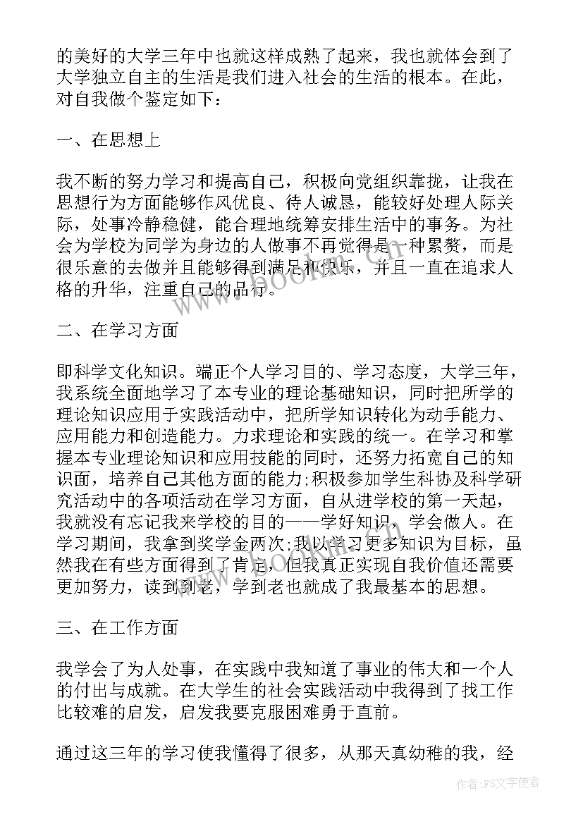 2023年会计专科毕业自我鉴定 专科会计自我鉴定(汇总5篇)