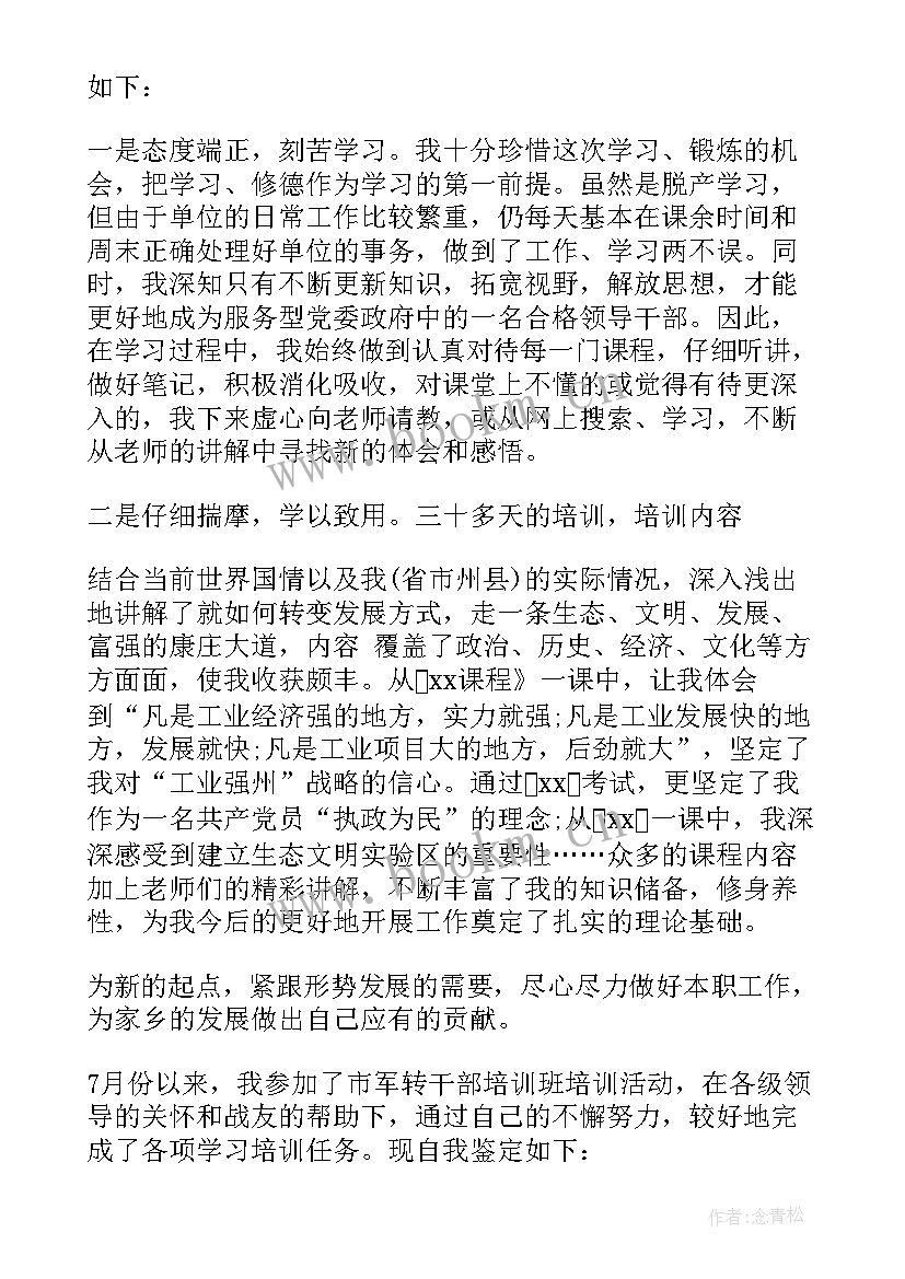 培训班自我自我鉴定 培训班长自我鉴定(优质6篇)