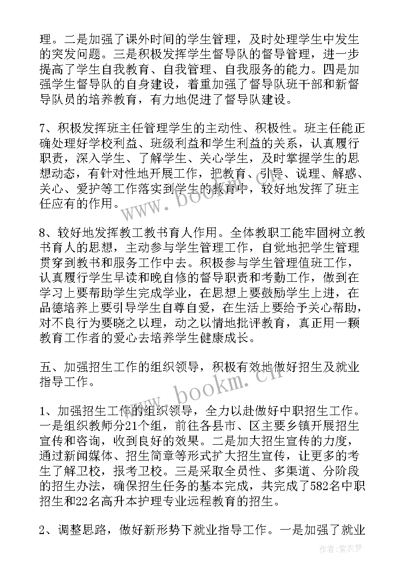 2023年卫生系统自我鉴定 卫生学校学生自我鉴定(优秀5篇)