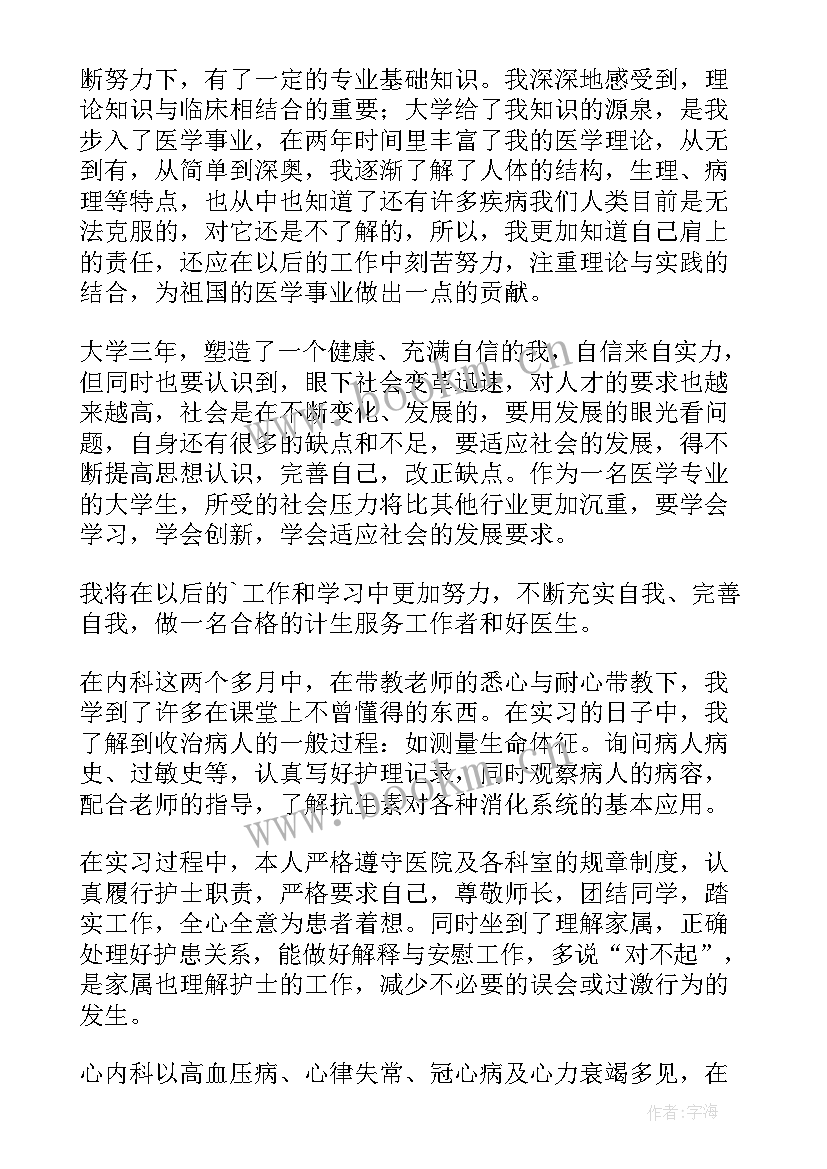 医学生思想政治表现自我鉴定 医学生自我鉴定(优质9篇)