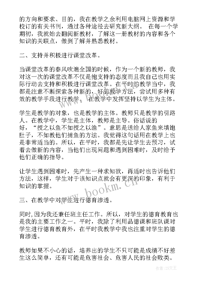 2023年对老师工作总结的评价 年末老师工作自我鉴定(通用6篇)