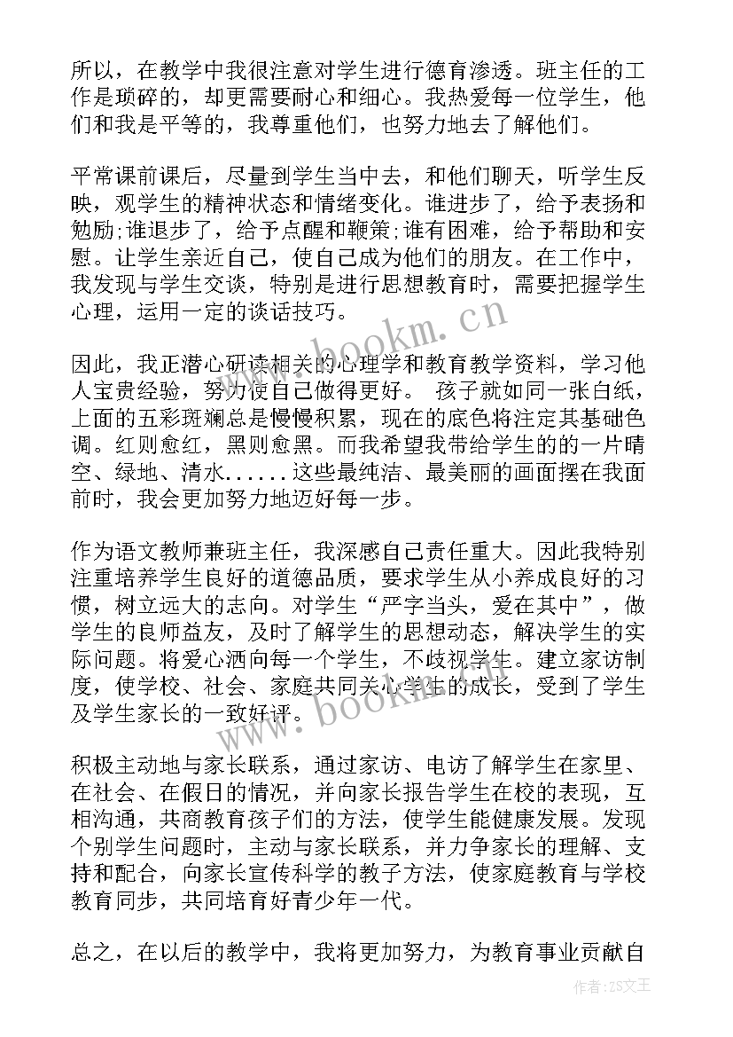 2023年对老师工作总结的评价 年末老师工作自我鉴定(通用6篇)