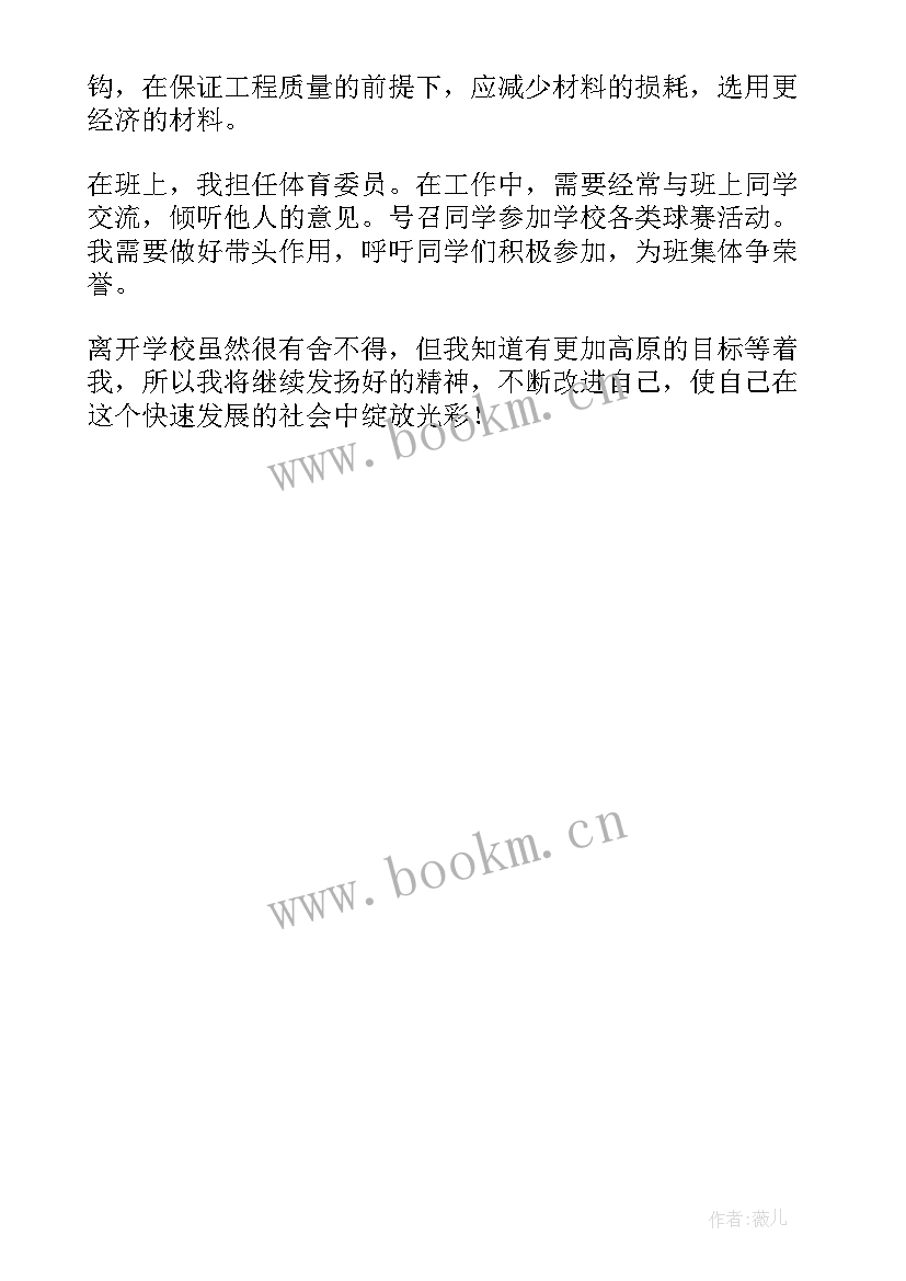 函授建筑工程管理自我鉴定 工程管理专业登记表自我鉴定(汇总5篇)