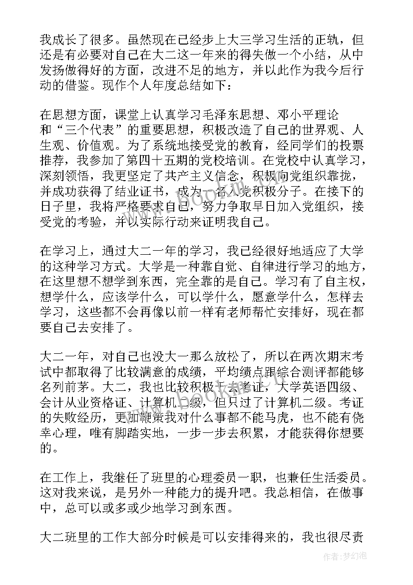 自我鉴定表大二生 大二自我鉴定大二学生自我鉴定(优秀6篇)