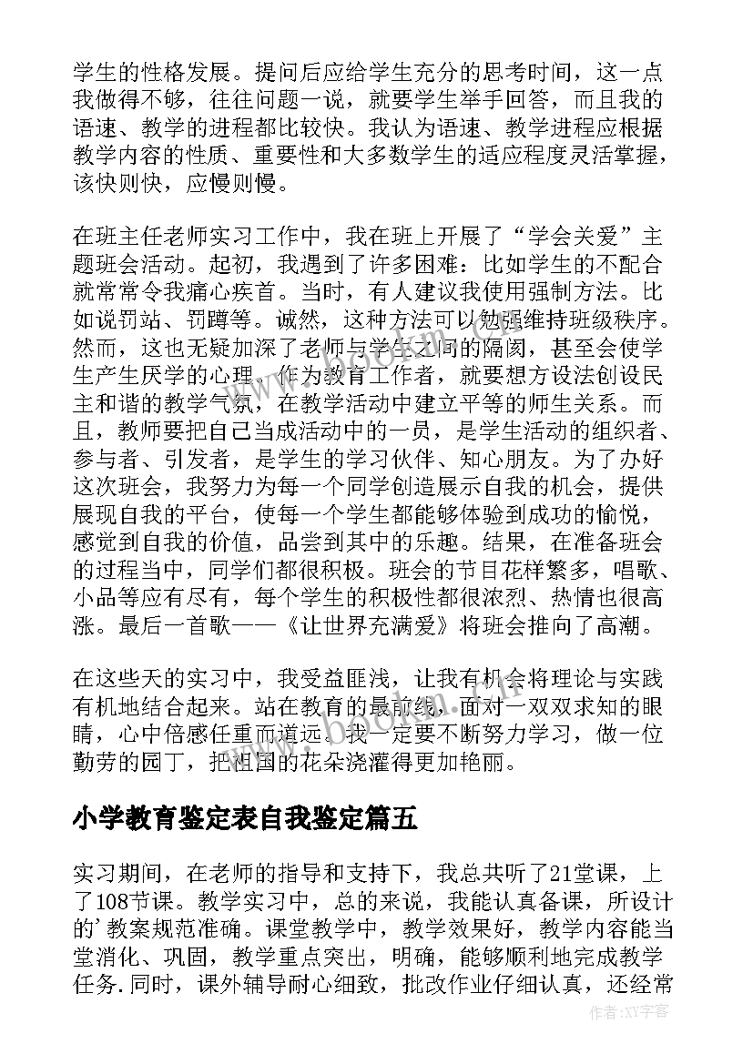 小学教育鉴定表自我鉴定 小学教育实习自我鉴定(实用9篇)