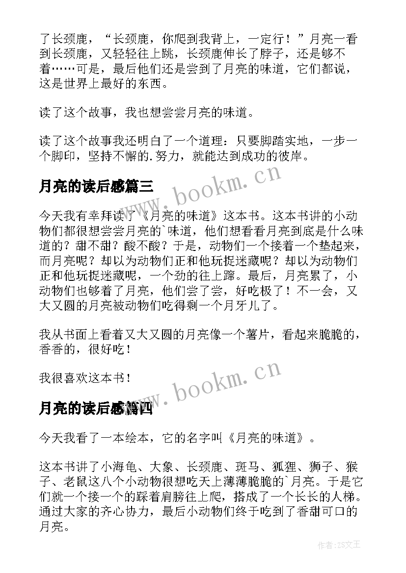 2023年月亮的读后感(精选6篇)