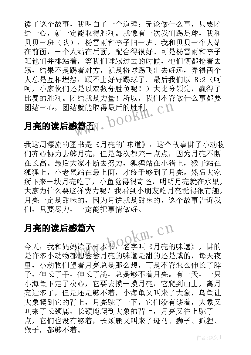 2023年月亮的读后感(精选6篇)