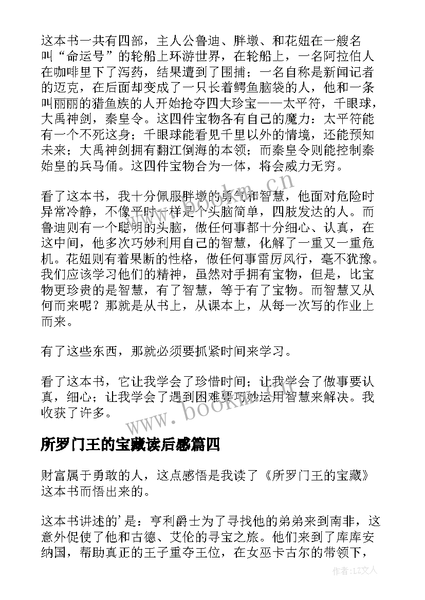 所罗门王的宝藏读后感(模板5篇)