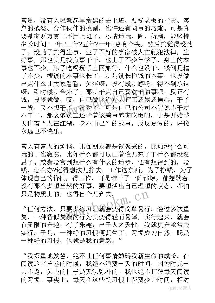 最新羊皮卷之二读后感 羊皮卷读后感(通用5篇)