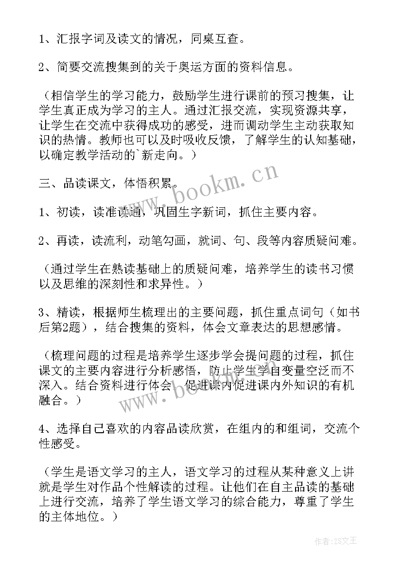 2023年读后感教案 课堂坐标教学设计的走向教师读后感(汇总5篇)