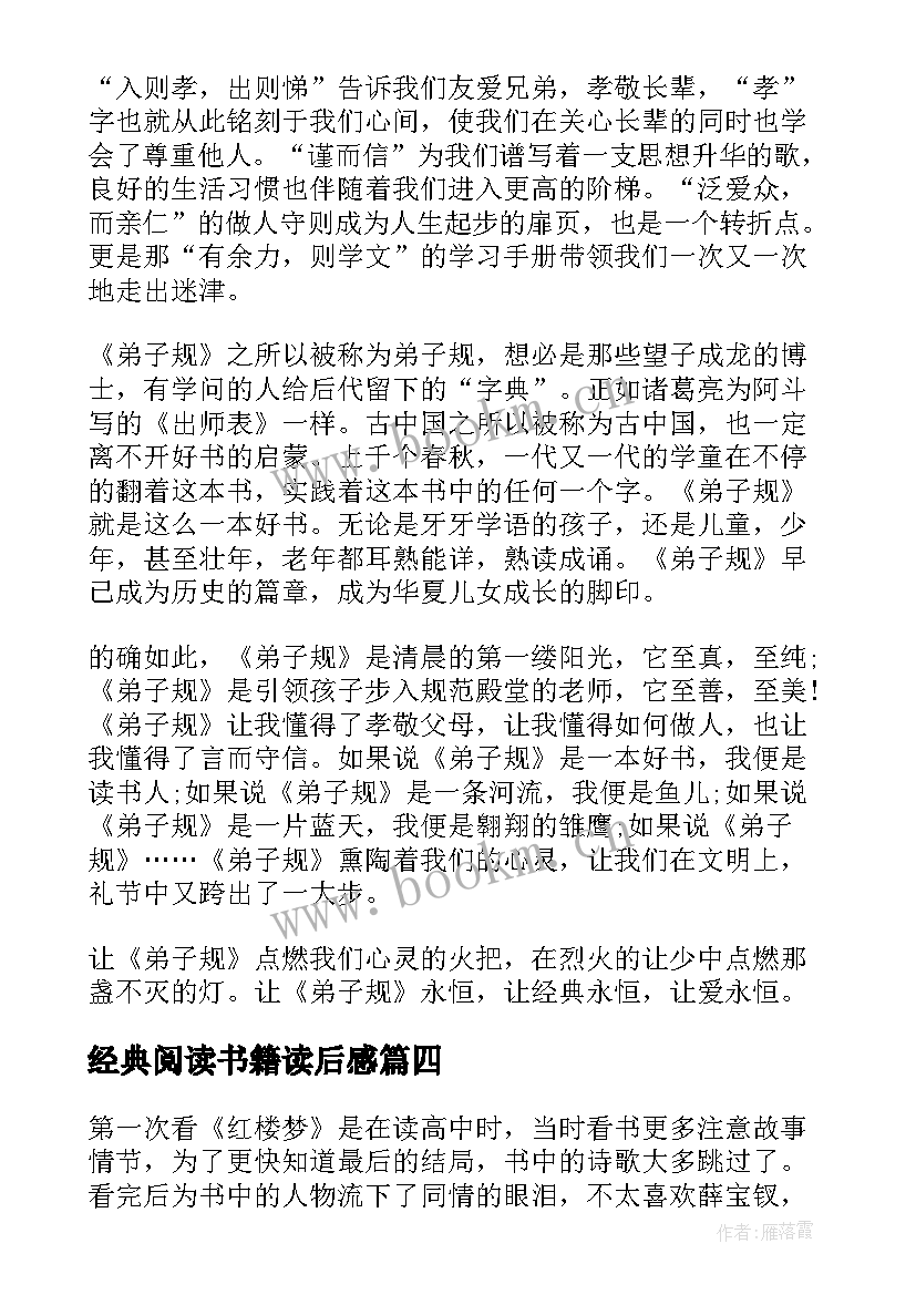 2023年经典阅读书籍读后感(汇总5篇)