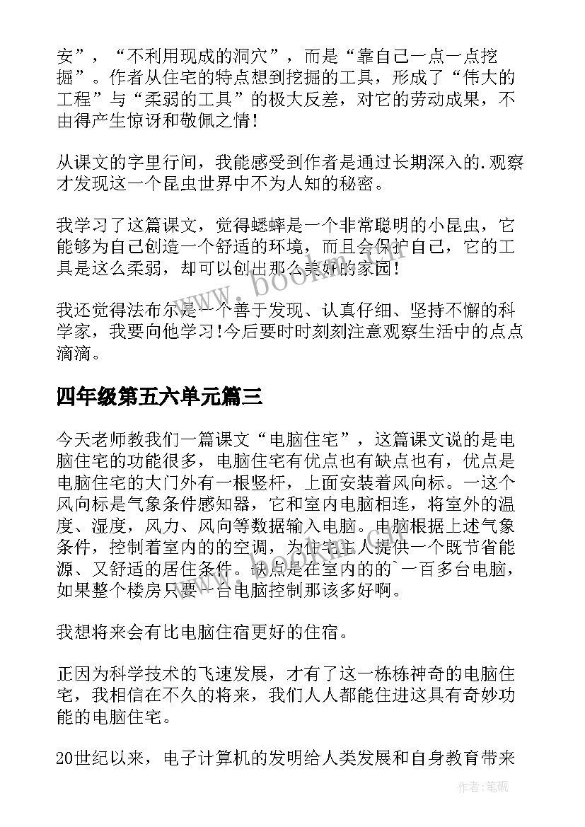 最新四年级第五六单元 四年级上五单元教科版海底两万里读后感(实用5篇)