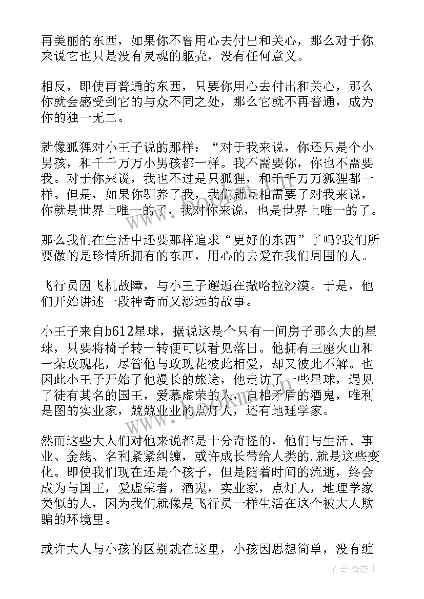 2023年让人生如茶般淡然清廉读后感(优秀8篇)