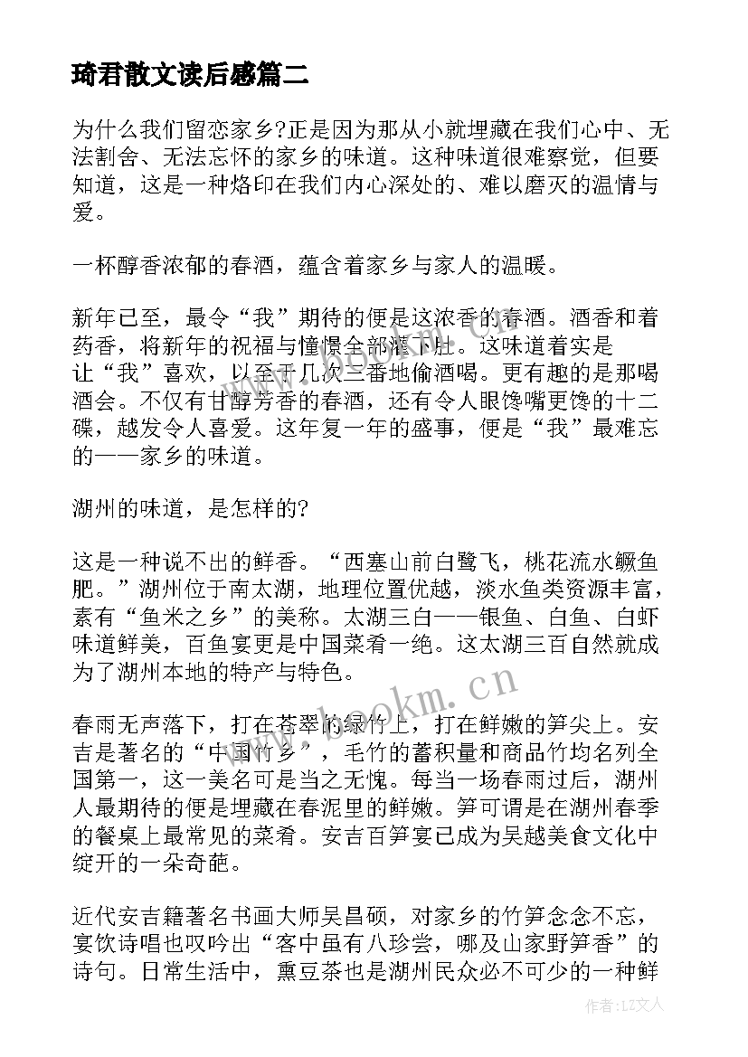 2023年琦君散文读后感(优秀5篇)