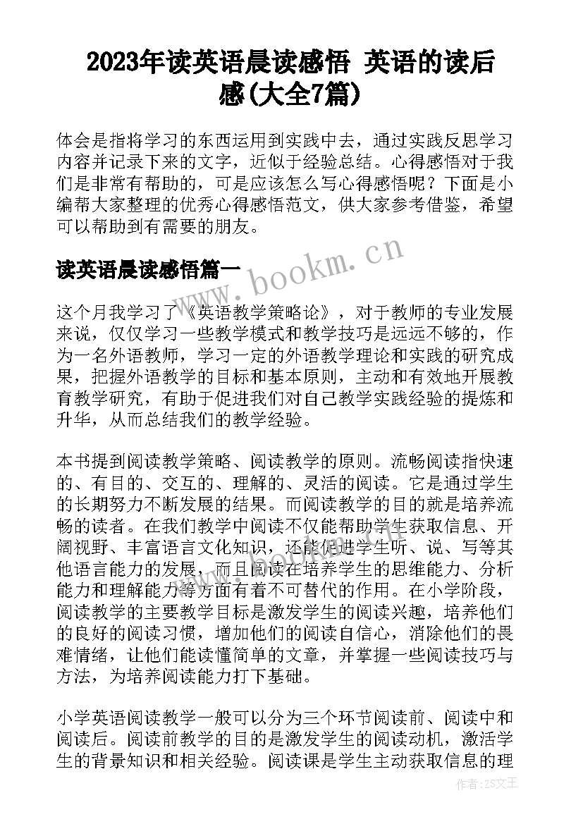 2023年读英语晨读感悟 英语的读后感(大全7篇)