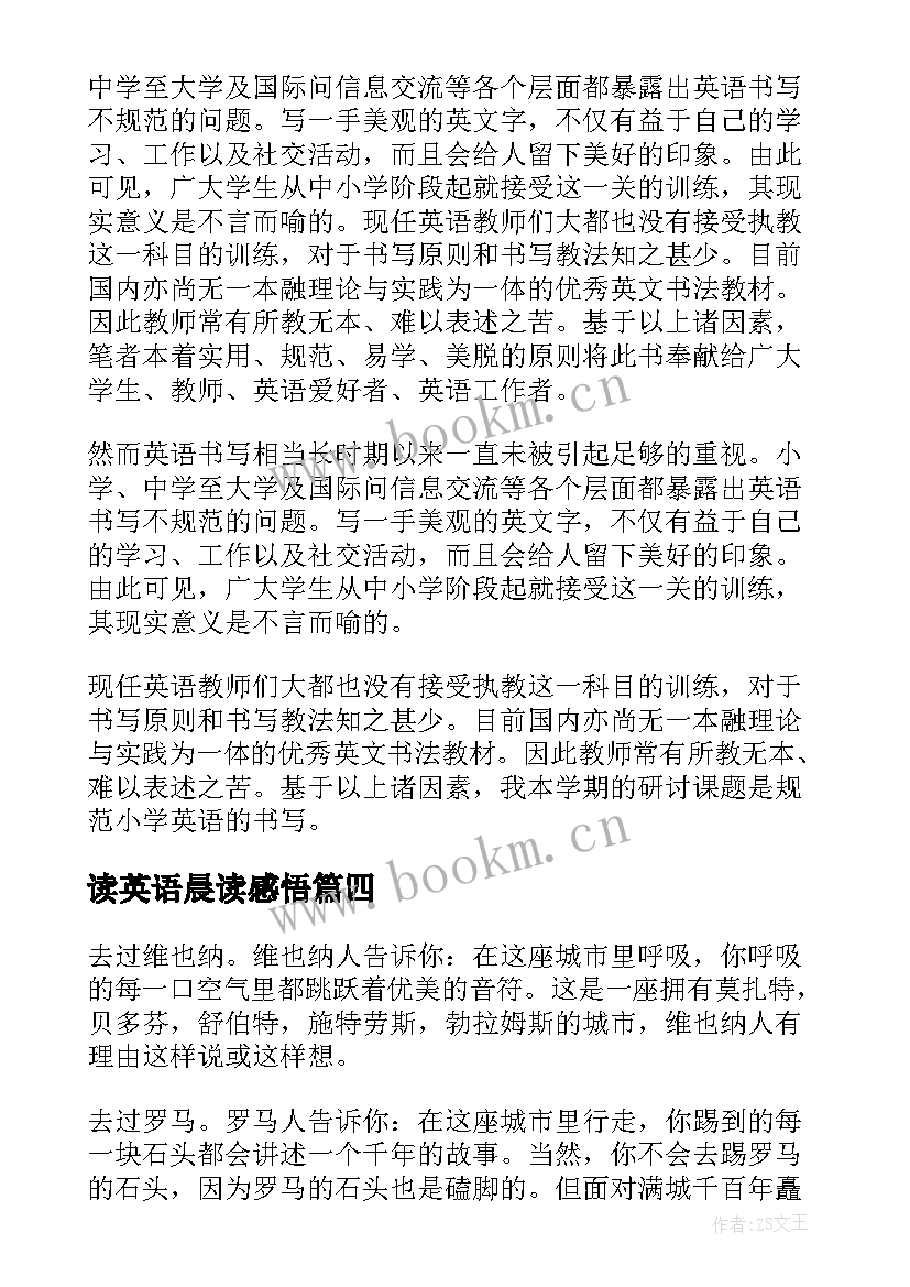 2023年读英语晨读感悟 英语的读后感(大全7篇)