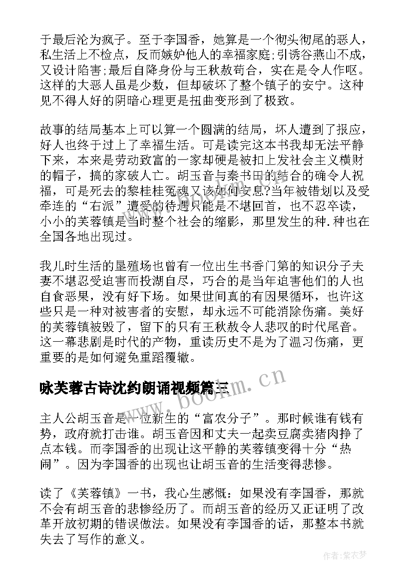 咏芙蓉古诗沈约朗诵视频 小说芙蓉镇读后感学生(大全5篇)