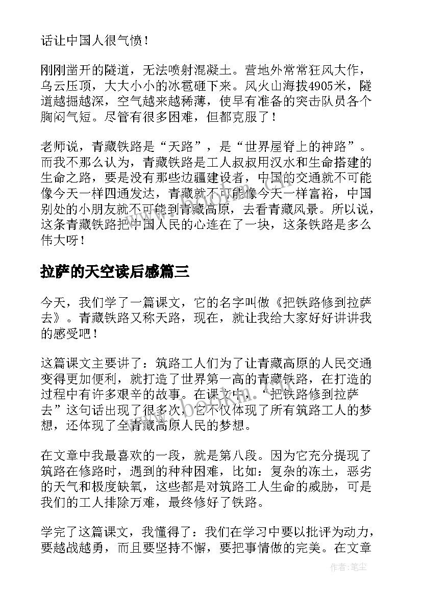 2023年拉萨的天空读后感(通用5篇)