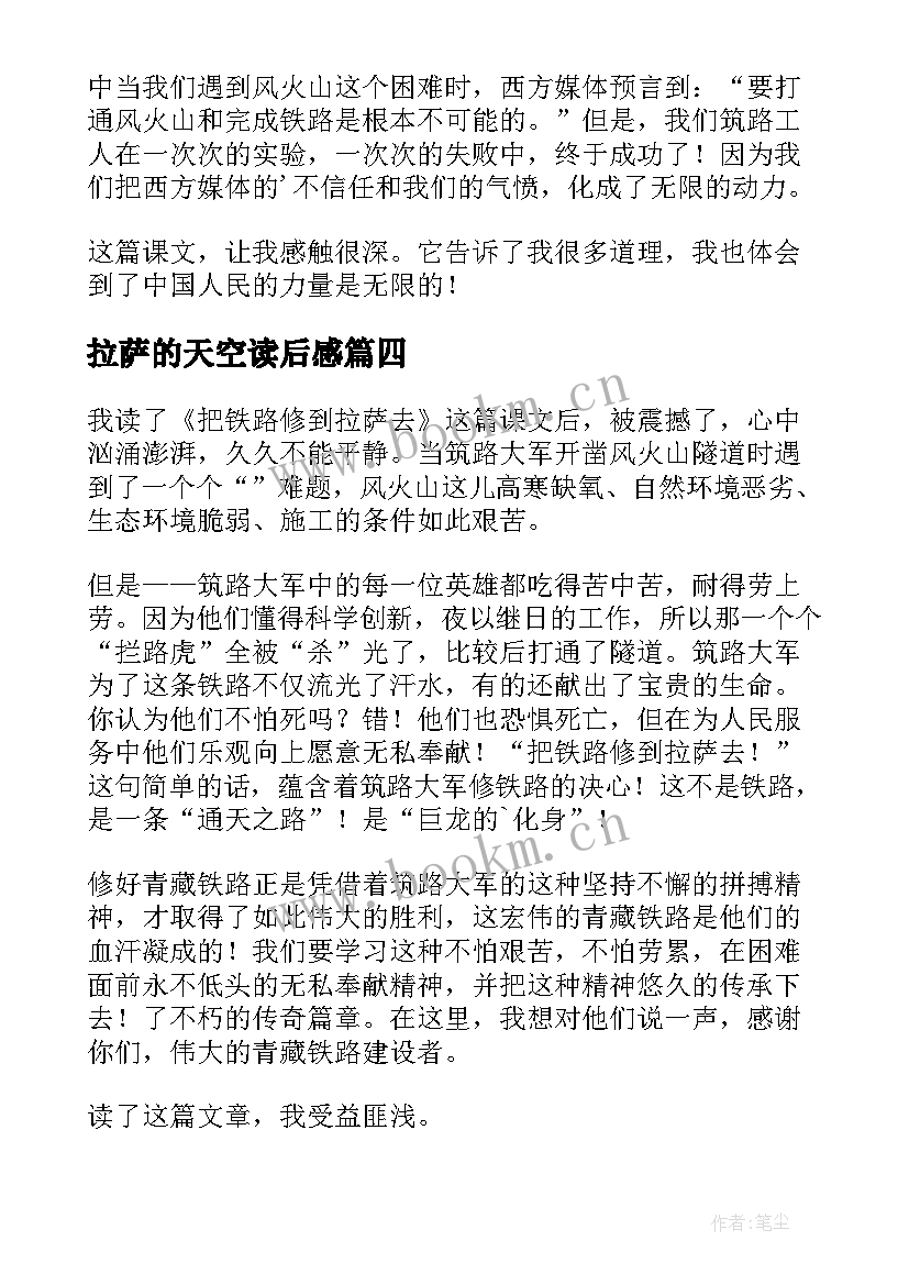 2023年拉萨的天空读后感(通用5篇)