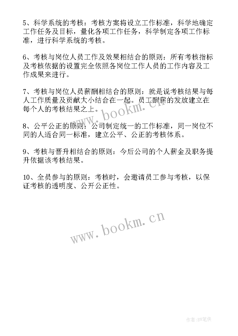 2023年连锁酒店考核指标 酒店员工绩效考核方案(汇总5篇)