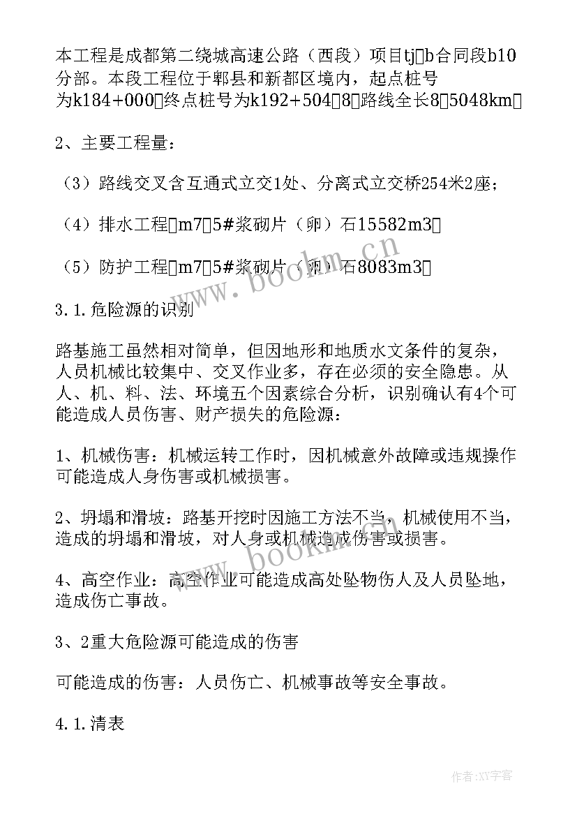 高大安全专项施工方案的安全技术交底内容(通用10篇)