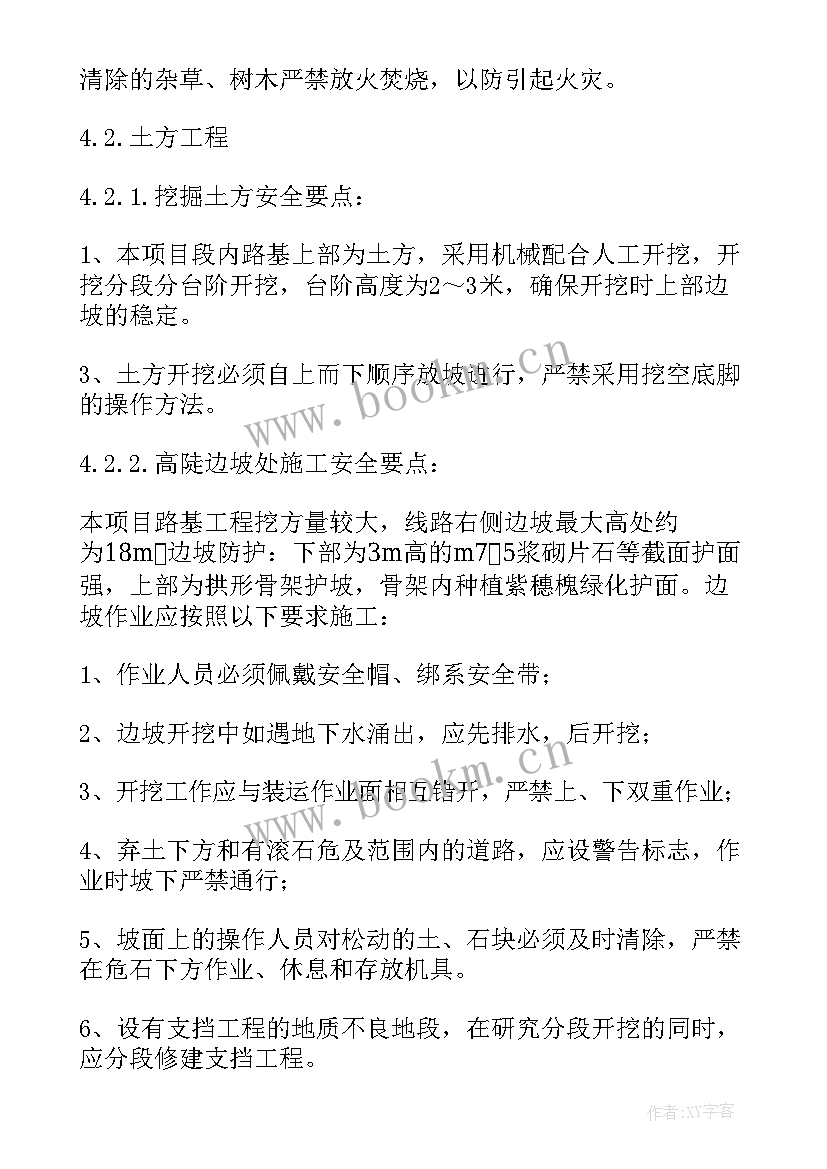 高大安全专项施工方案的安全技术交底内容(通用10篇)