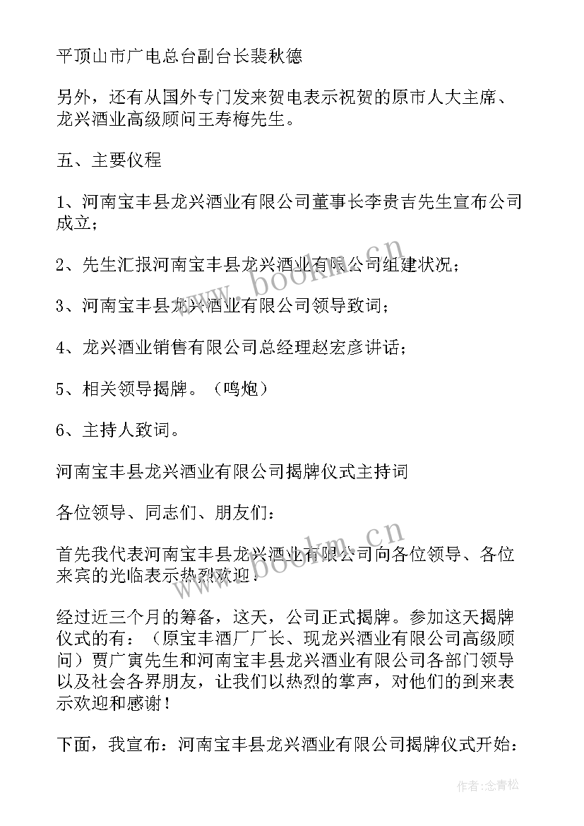 揭牌仪式方案策划 揭牌仪式流程方案(模板5篇)