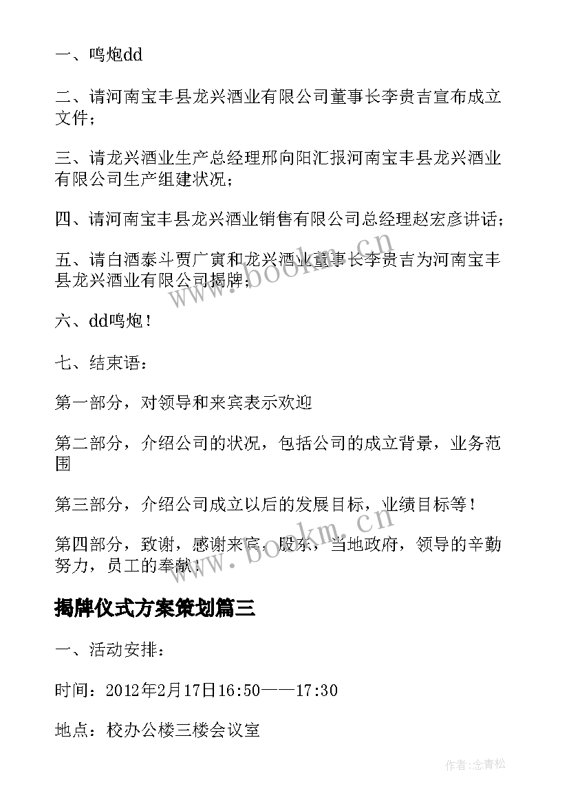 揭牌仪式方案策划 揭牌仪式流程方案(模板5篇)