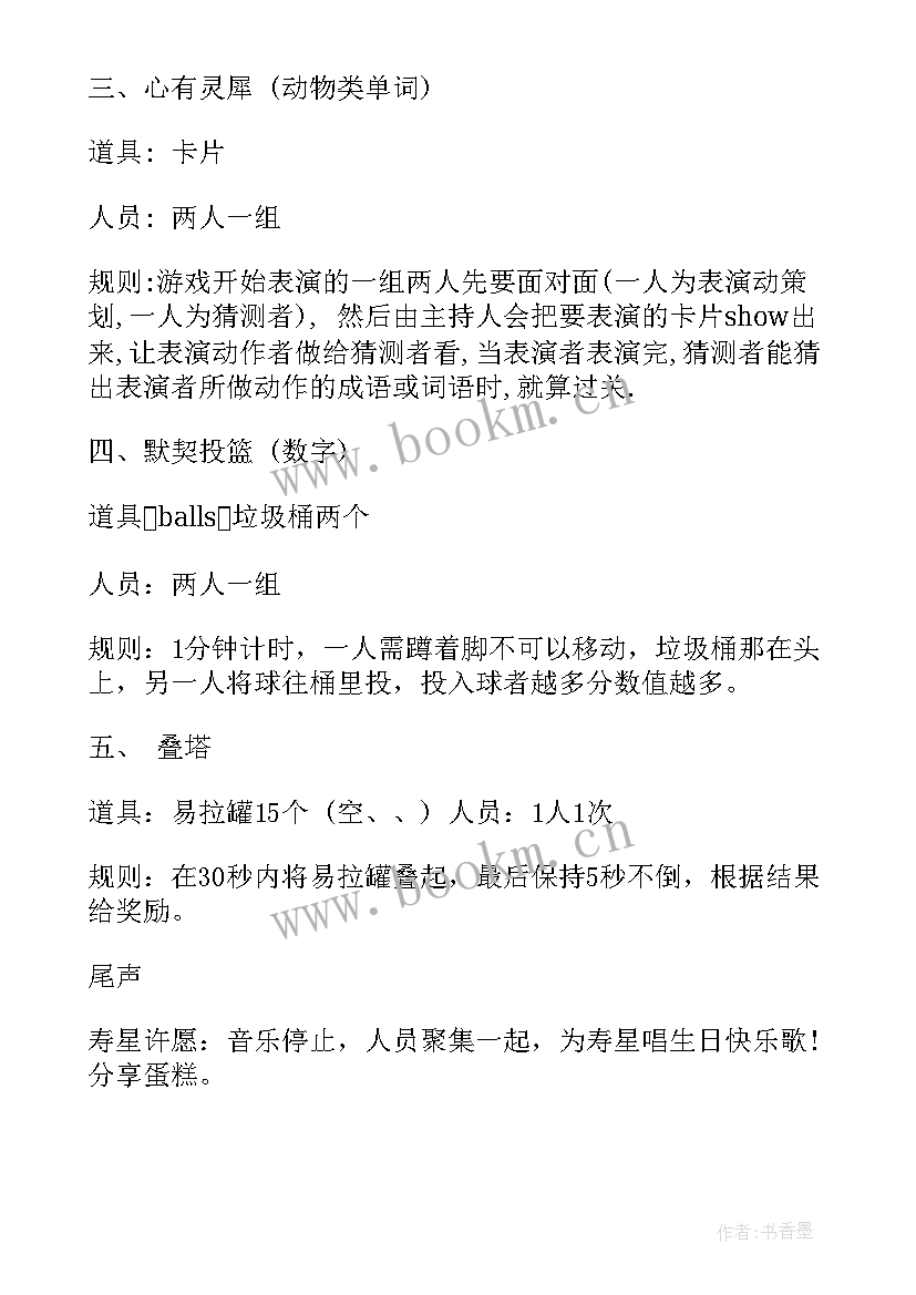 最新生日派对策划方案点子 生日派对活动策划方案(大全10篇)