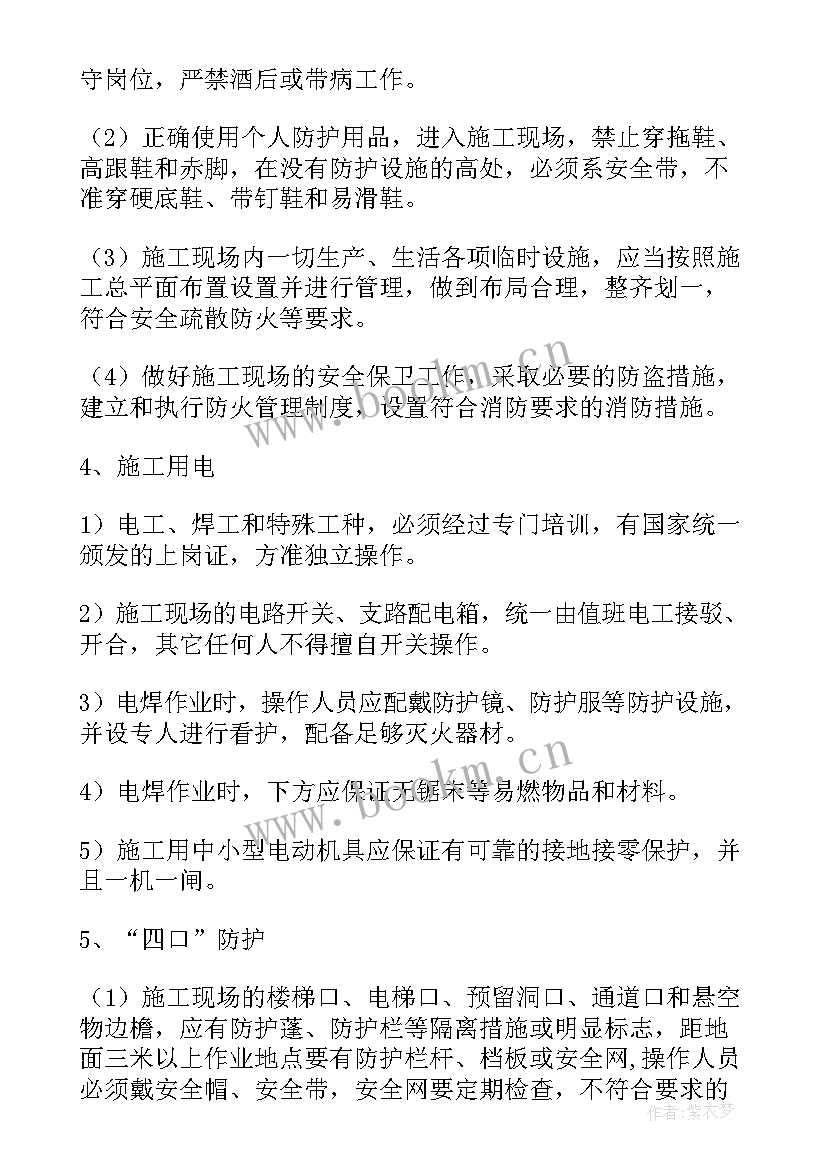 建筑工程施工方案 安全专项施工方案(模板10篇)