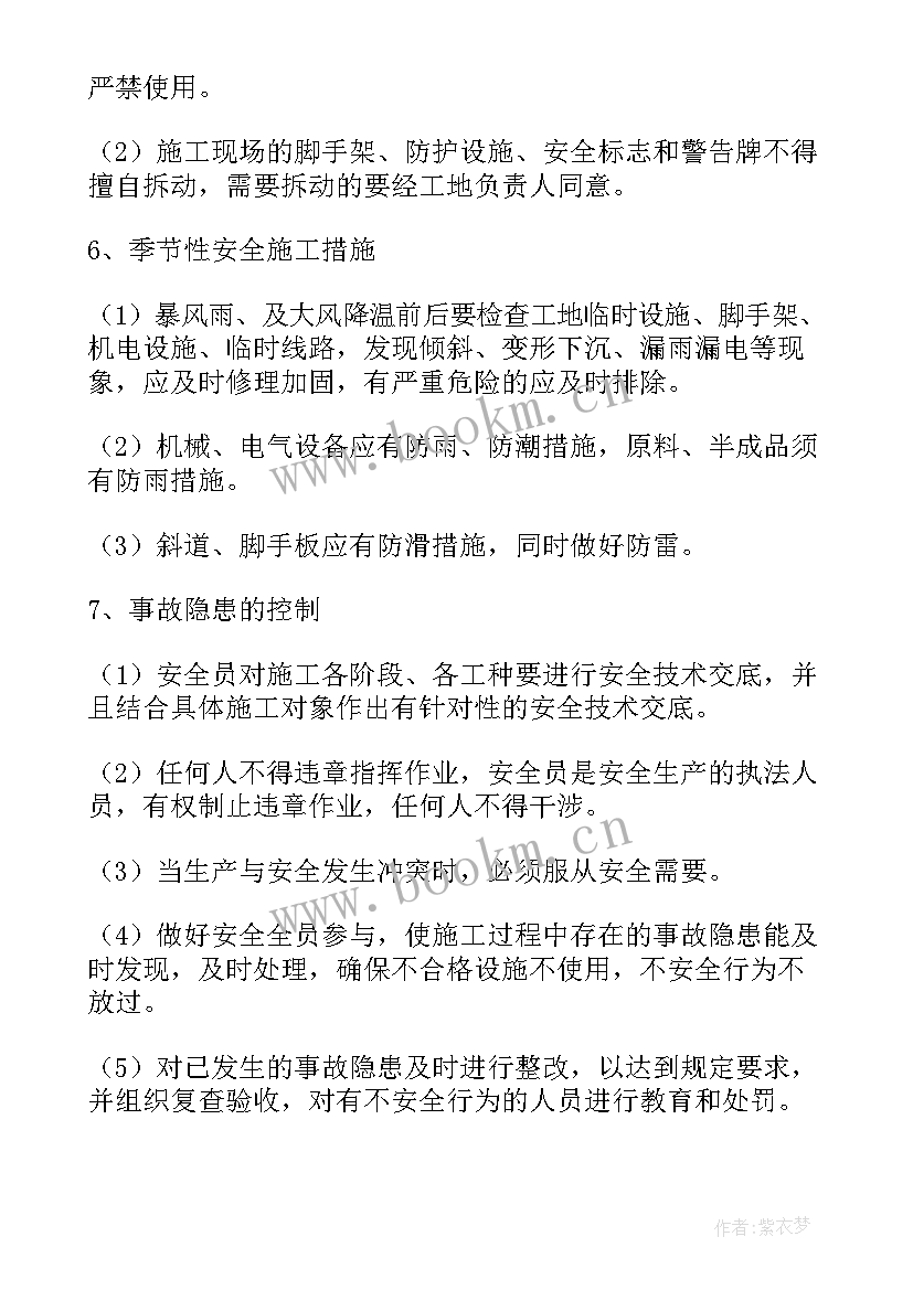 建筑工程施工方案 安全专项施工方案(模板10篇)