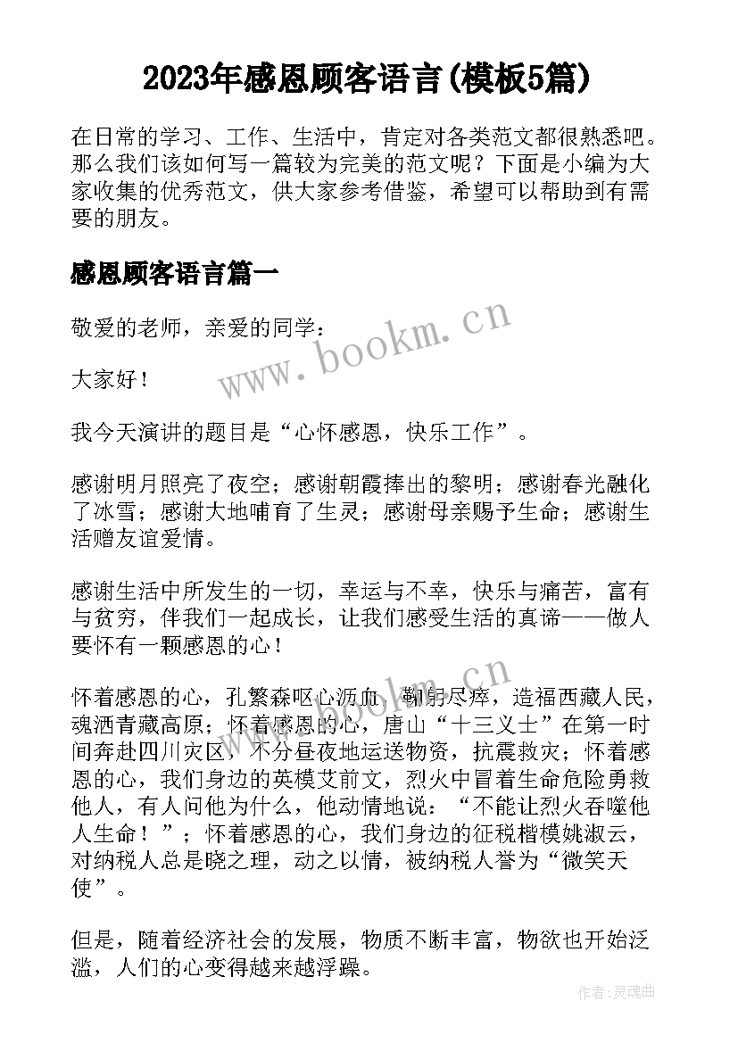 2023年感恩顾客语言(模板5篇)