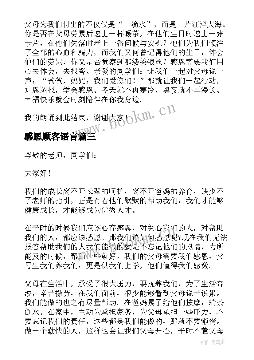 2023年感恩顾客语言(模板5篇)