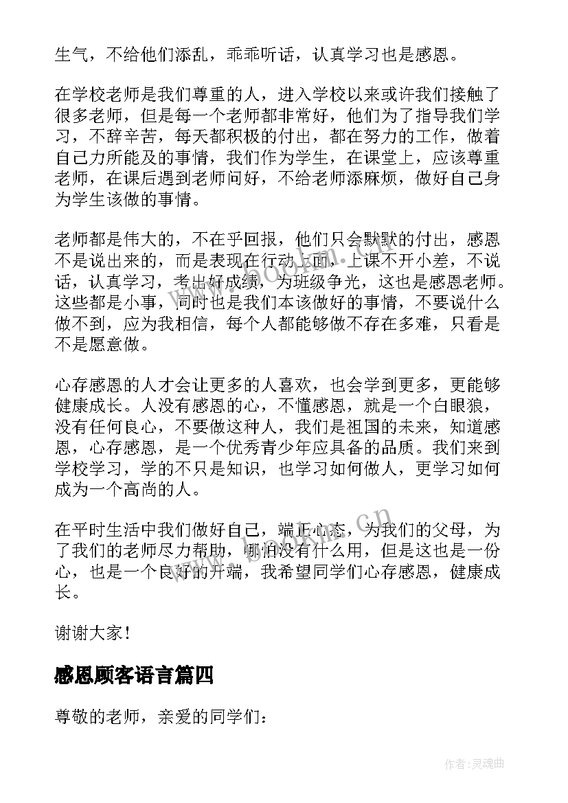 2023年感恩顾客语言(模板5篇)