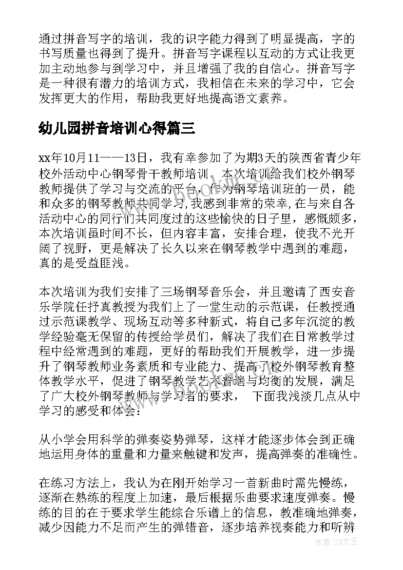 2023年幼儿园拼音培训心得 学拼音培训心得体会(优秀10篇)