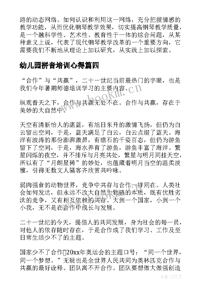 2023年幼儿园拼音培训心得 学拼音培训心得体会(优秀10篇)