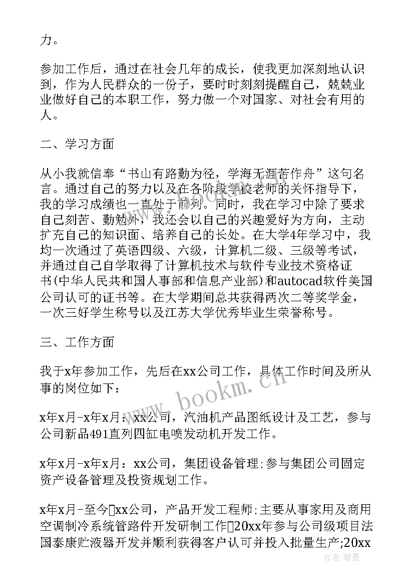 公务员自我鉴定表(汇总5篇)